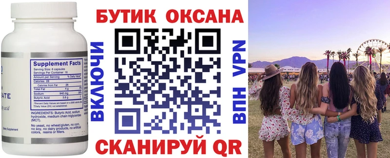 где найти   Трубчевск  БУТИРАТ вода 